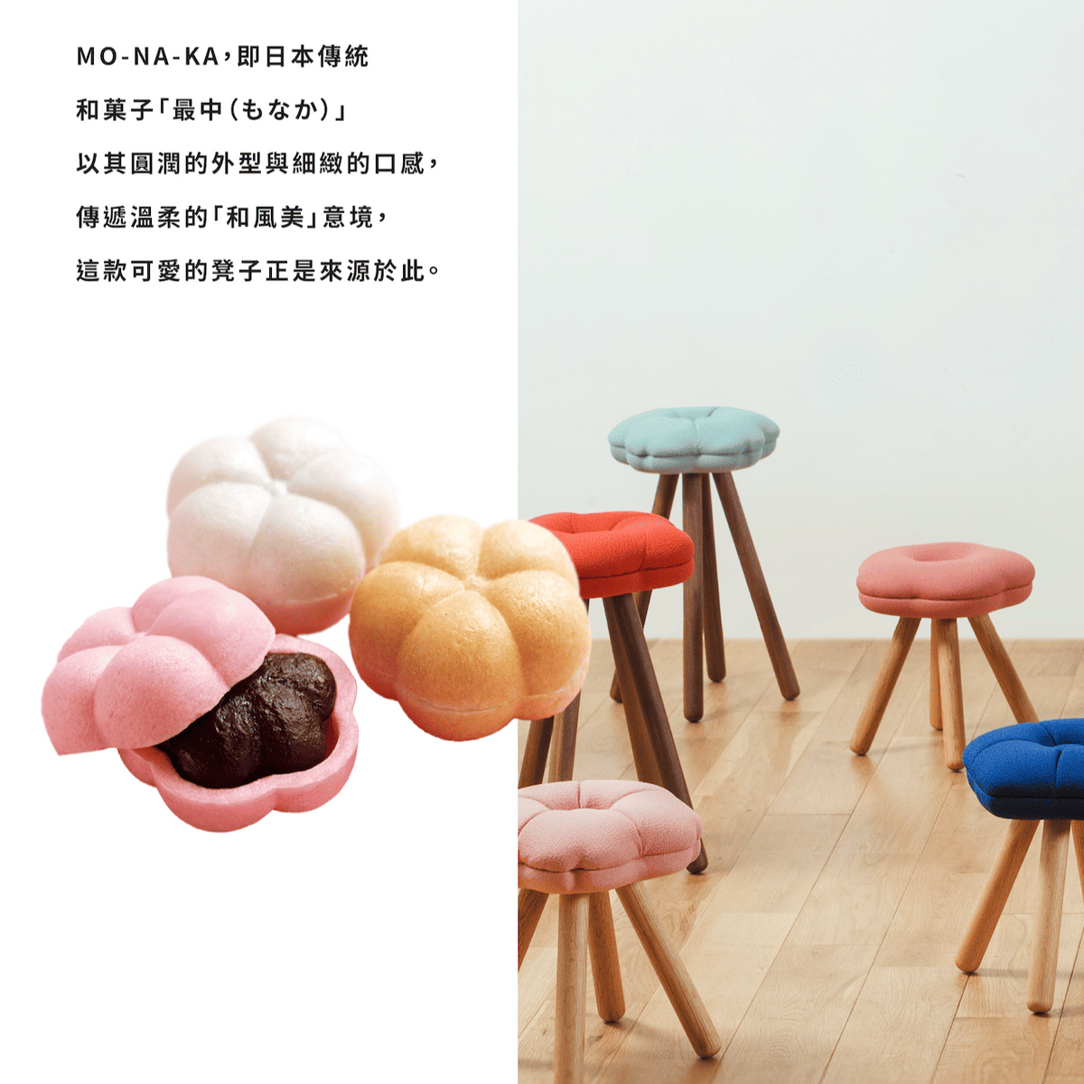 酒見椅子店 - monaca 和菓子椅凳｜日本實木家具 - ALOT Living